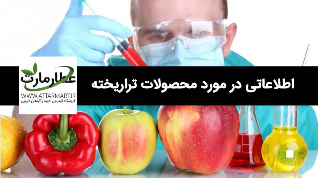 محصولات تراریخته